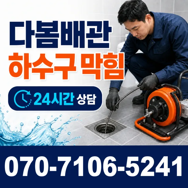 여수시 학동 샤워수전 상담 이미지 2