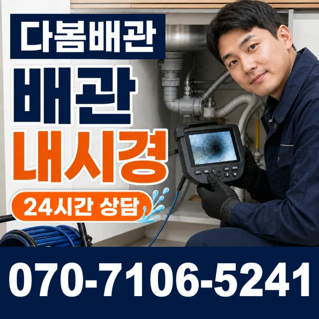 여수시 학동 샤워수전 상담 이미지 3