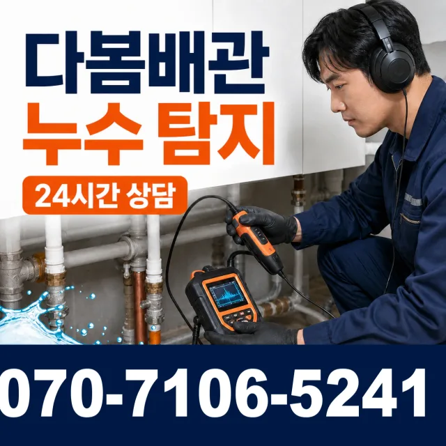 여수시 학동 샤워수전 상담 이미지 5