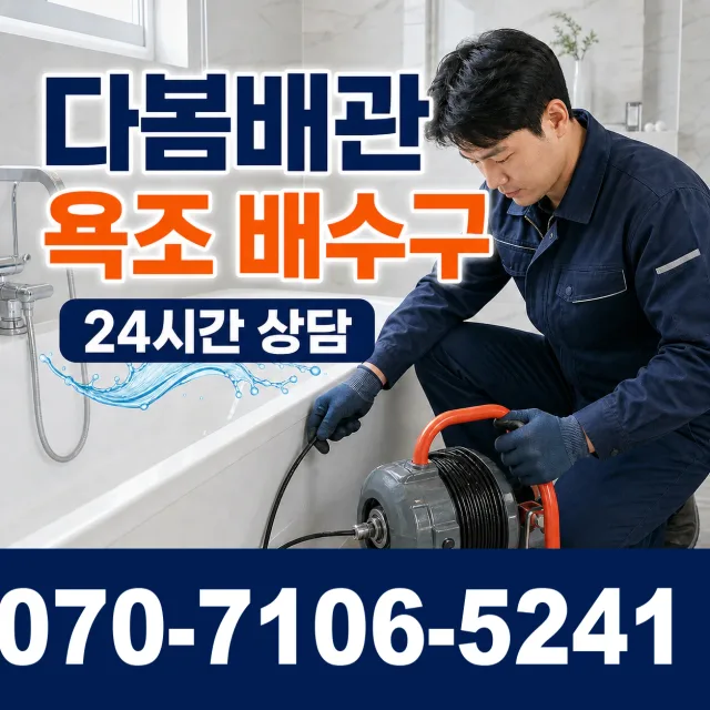 여수시 학동 샤워수전 상담 이미지 6