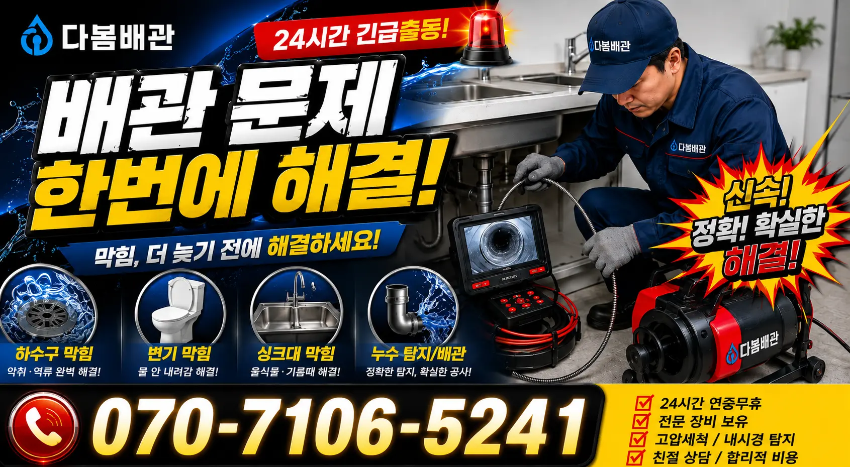 여수시 학동 샤워수전 24시간 긴급출동 상담 안내